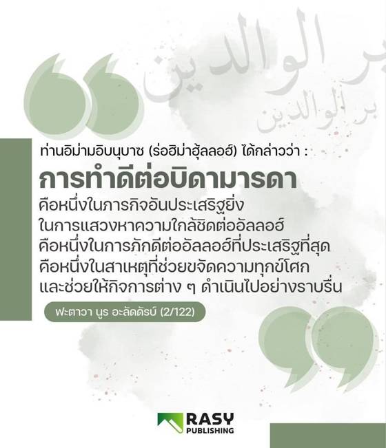 ภาพประกอบ: ภาคผลของการทำดีต่อพ่อแม่