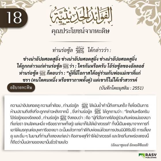ภาพประกอบ: น่าอัปยศยิ่ง ผู้ที่ไม่ทำดีต่อพ่อแม่