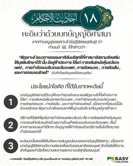 ภาพประกอบ: ฟิฏเราะฮ์ห้าประการที่มุสลิมควรรักษา