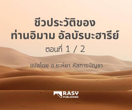 ภาพประกอบ: ชีวประวัติอิมามอัลบัรบะฮารีย์: ชื่อ สมญานาม และวงศ์ตระกูล