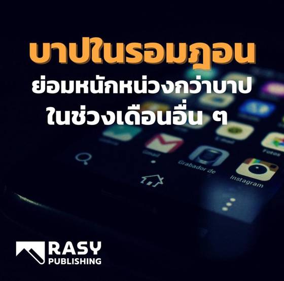 ภาพประกอบ: ประเสริฐในเรื่องบุญ หนักหน่วงในเรื่องบาป