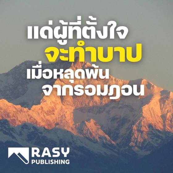 ภาพประกอบ: แด่ผู้ตั้งใจจะกลับไปทำบาปเมื่อรอมฎอนผ่านพ้น