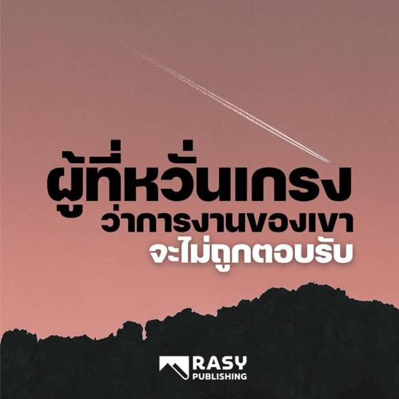 ภาพประกอบ: ผู้ที่หวั่นเกรงว่าอัลลอฮ์จะไม่ทรงตอบรับการงาน