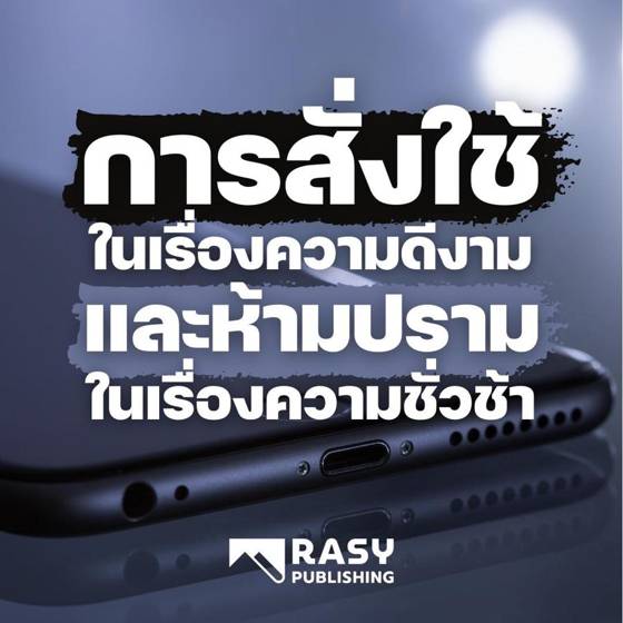 ภาพประกอบ: การสั่งใช้ความดีและห้ามปรามความชั่ว