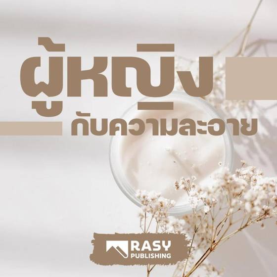 ภาพประกอบ: ผู้หญิงกับความละอาย: บทเรียนจากเรื่องนบีมูซากับสองพี่น้อง
