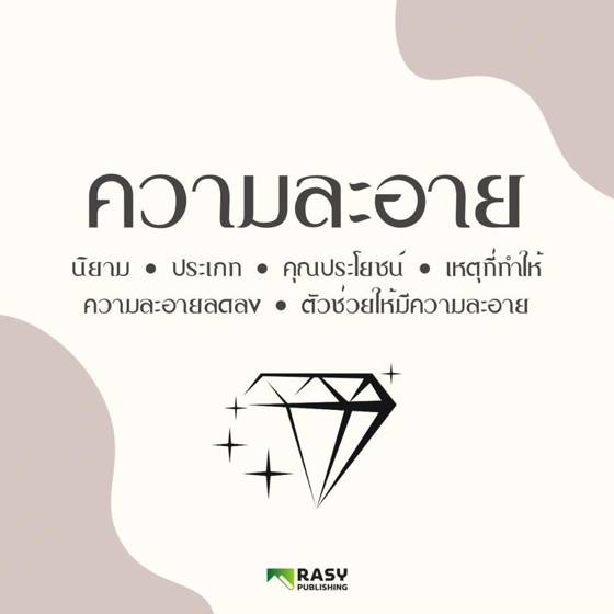 ภาพประกอบ: ความละอาย: นิยาม ประเภท และคุณประโยชน์