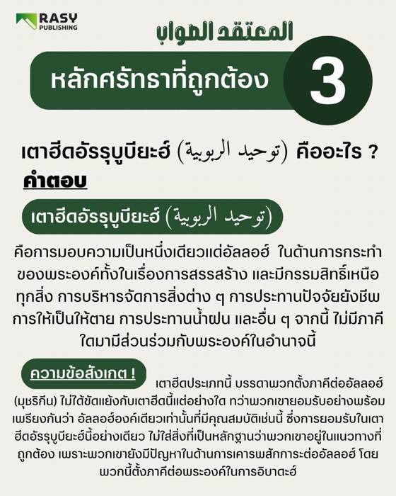 ภาพประกอบ: เตาฮีดอัรรุบูบียะฮ์: การให้เอกภาพแด่อัลลอฮ์ในการกระทำของพระองค์