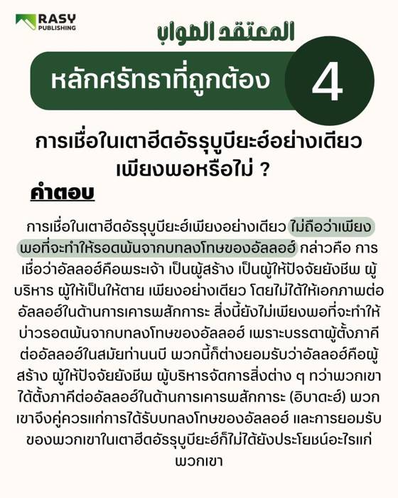 ภาพประกอบ: เชื่อในเตาฮีดอัรรุบูบียะฮ์เพียงอย่างเดียวเพียงพอหรือไม่?