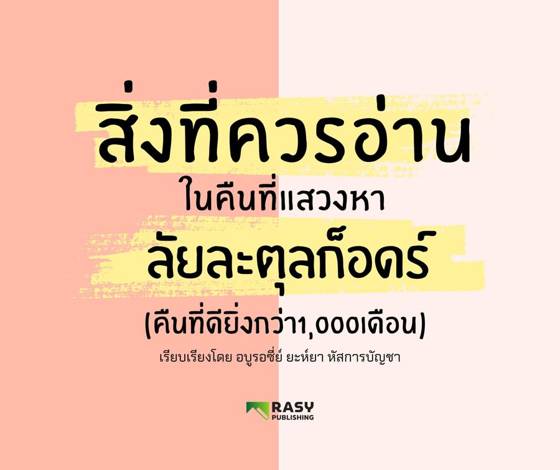 ภาพประกอบ: ซัยยิดุลอิสติฆฟาร: บทขออภัยโทษที่ประเสริฐที่สุด
