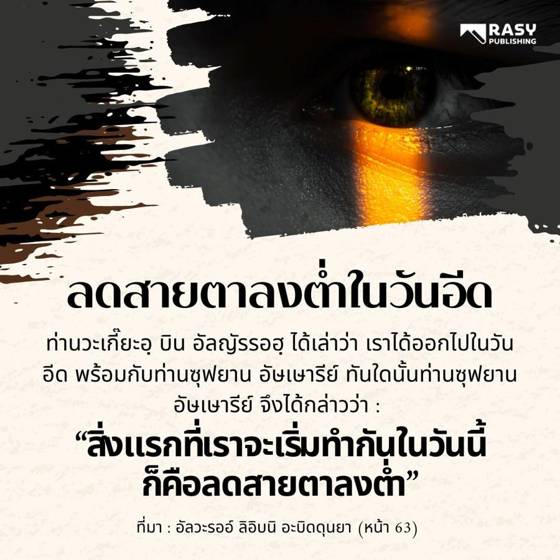 ภาพประกอบ: สิ่งแรกที่ควรทำเมื่อออกไปในวันอีด
