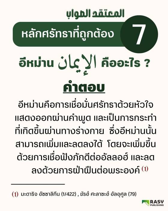 ภาพประกอบ: อีหม่านคืออะไร เพิ่มขึ้นและลดลงได้อย่างไร