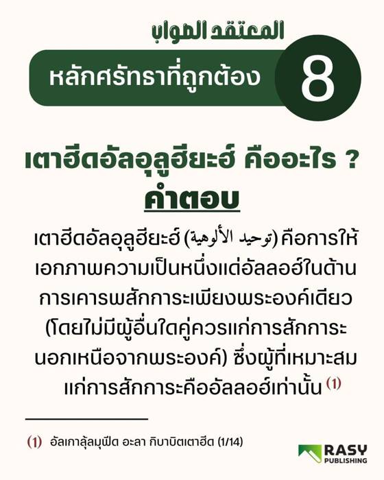 ภาพประกอบ: เตาฮีดอัลอุลูฮียะฮ์คืออะไร?