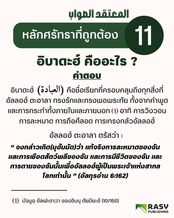 ภาพประกอบ: อิบาดะฮ์คืออะไร?