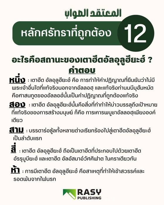 ภาพประกอบ: สถานะและความประเสริฐของเตาฮีดอัลอุลูฮียะฮ์