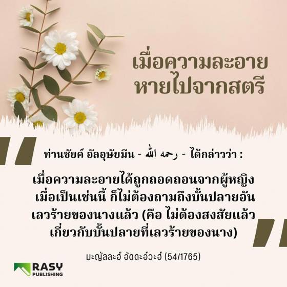 ภาพประกอบ: เมื่อความละอายถูกถอดออกจากผู้หญิง