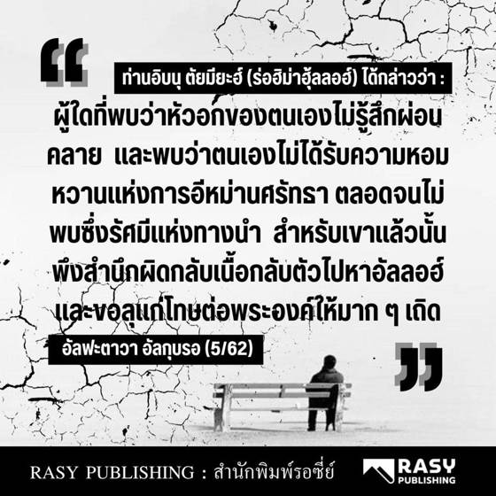 ภาพประกอบ: เมื่อหัวใจหม่นหมอง จงเร่งเตาบะฮ์และขออภัยโทษ