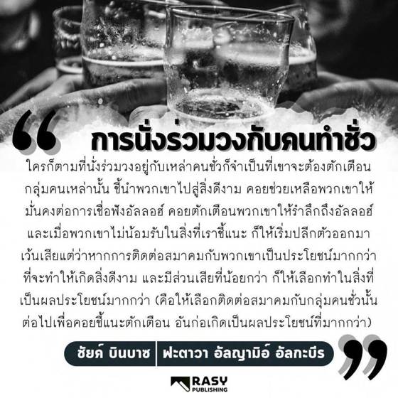 ภาพประกอบ: ฮุก่มการนั่งร่วมกับผู้ทำความชั่ว