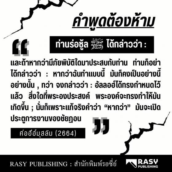 ภาพประกอบ: คำพูดต้องห้าม: “หากฉันทำอย่างนั้น…”