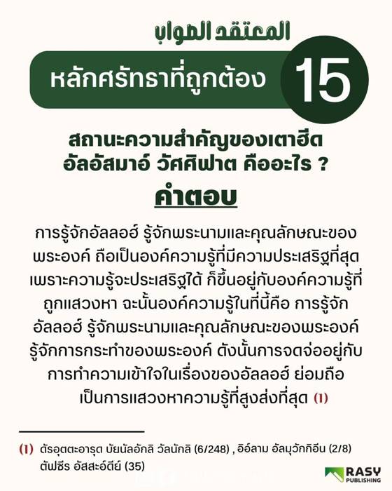 ภาพประกอบ: ความสำคัญของการรู้จักพระนามและคุณลักษณะของอัลลอฮ์
