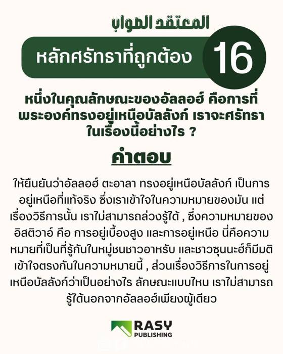 ภาพประกอบ: การทรงอยู่เหนือบัลลังก์ (อิสติวาอ์) ของอัลลอฮ์