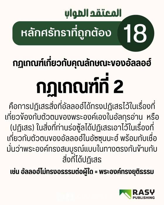 ภาพประกอบ: กฎเกณฑ์เรื่องคุณลักษณะของอัลลอฮ์ ข้อ 2: ปฏิเสธสิ่งที่พระองค์และร่อซู้ลปฏิเสธ