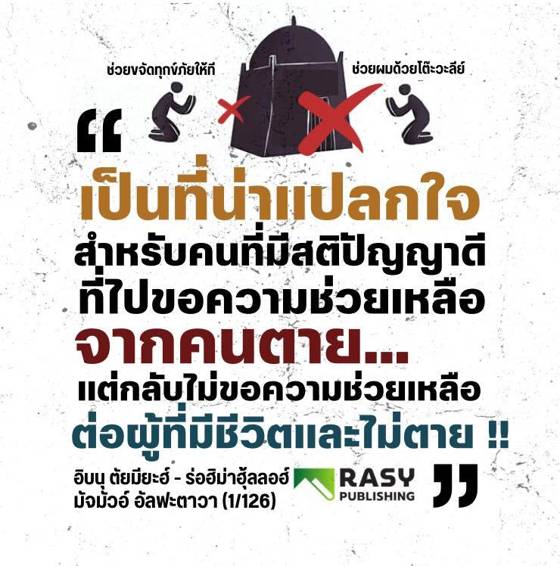 ภาพประกอบ: น่าแปลกใจผู้มีสติปัญญาที่ยังหลงผิด