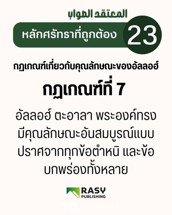 ภาพประกอบ: กฎเกณฑ์เรื่องคุณลักษณะของอัลลอฮ์ ข้อ 7: คุณลักษณะของพระองค์สมบูรณ์ปราศจากข้อบกพร่อง