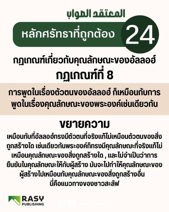 ภาพประกอบ: กฎเกณฑ์เรื่องคุณลักษณะของอัลลอฮ์ ข้อ 8: การพูดเรื่องตัวตนเหมือนการพูดเรื่องคุณลักษณะ
