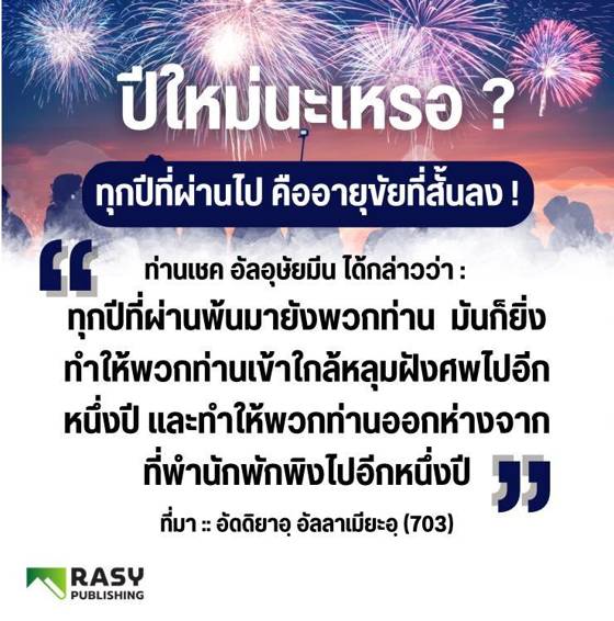 ภาพประกอบ: ทุกปีที่ผ่านไปคืออายุที่สั้นลง