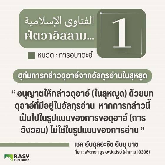 ภาพประกอบ: ขอดุอาอ์ด้วยบทดุอาอ์จากอัลกุรอ่านขณะสุญูดได้หรือไม่?