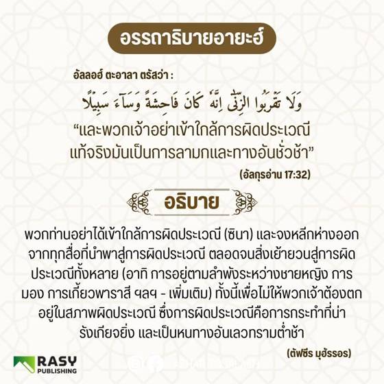 ภาพประกอบ: อย่าเข้าใกล้การผิดประเวณี