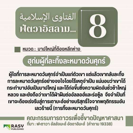 ภาพประกอบ: ฮุก่มผู้ละทิ้งละหมาดวันศุกร์