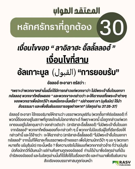 ภาพประกอบ: เงื่อนไขของลาอิลาฮะอิ้ลลั้ลลอฮ์ ข้อ 3: การยอมรับ (อัลก่อบูล)