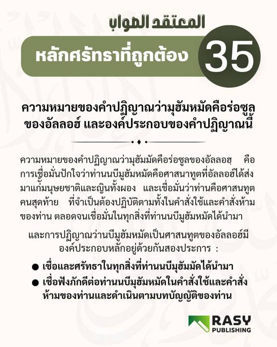 ภาพประกอบ: ความหมายของคำปฏิญาณว่ามุฮัมมัดคือร่อซู้ลของอัลลอฮ์