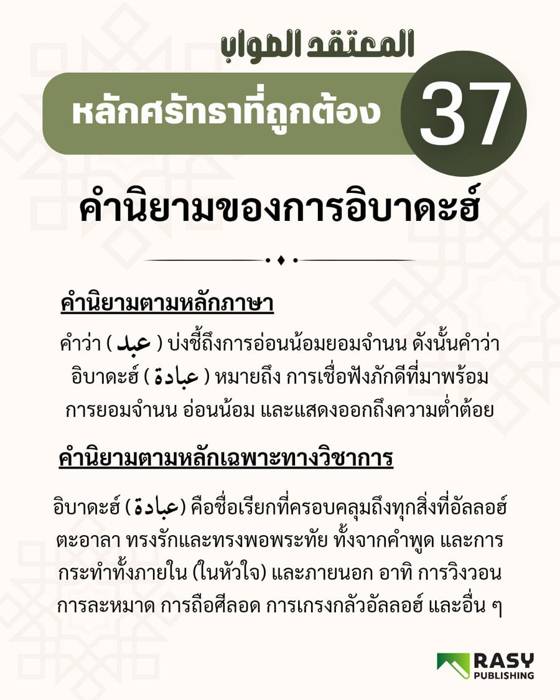 ภาพประกอบ: นิยามของอิบาดะฮ์ทางภาษาและทางวิชาการ
