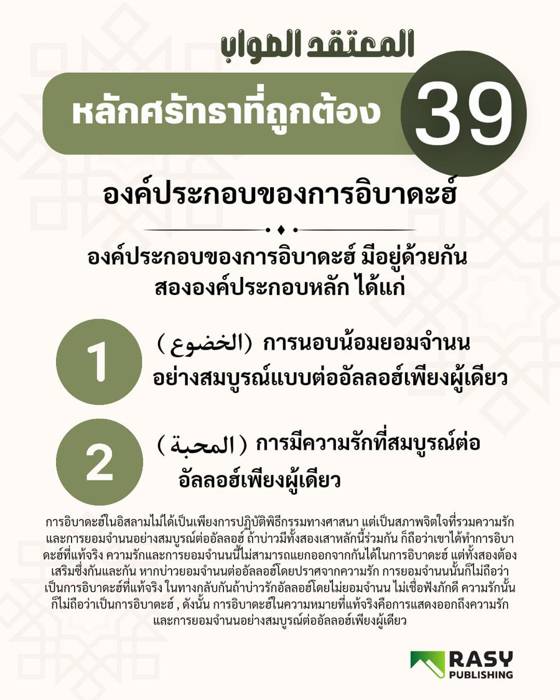 ภาพประกอบ: สององค์ประกอบหลักของอิบาดะฮ์: ความนอบน้อมและความรัก