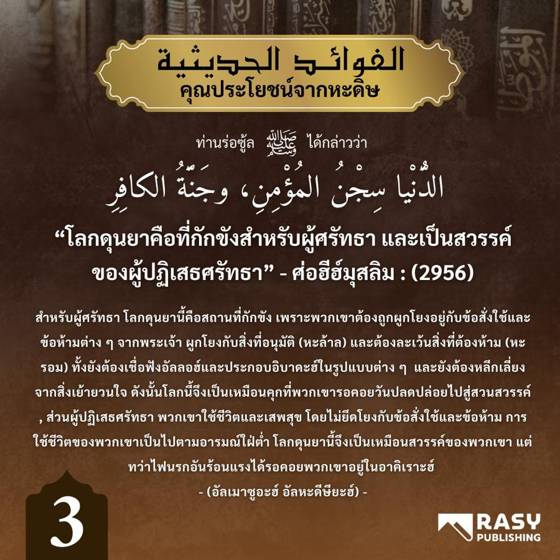 ภาพประกอบ: ดุนยาคือคุกของผู้ศรัทธา