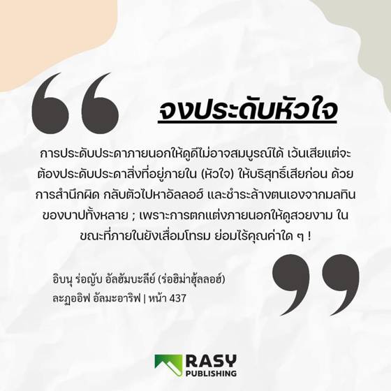 ภาพประกอบ: จงประดับหัวใจด้วยความยำเกรง