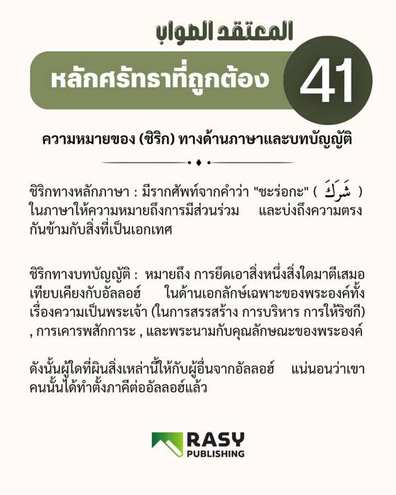 ภาพประกอบ: ความหมายของชิริกทางภาษาและทางบทบัญญัติ