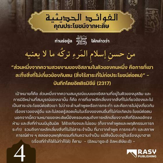 ภาพประกอบ: ละทิ้งสิ่งที่ไม่เป็นประโยชน์แก่ตน