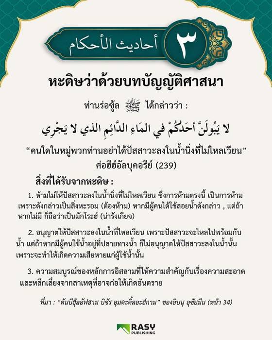 ภาพประกอบ: ห้ามปัสสาวะลงในน้ำนิ่ง