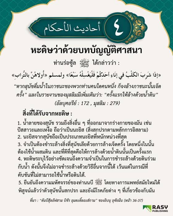 ภาพประกอบ: เมื่อสุนัขดื่มจากภาชนะ ให้ล้างเจ็ดครั้ง