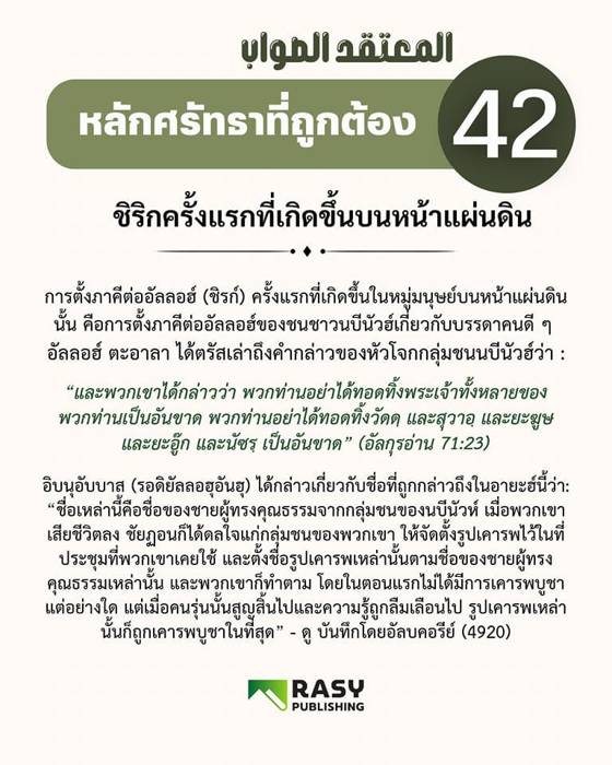 ภาพประกอบ: ชิริกครั้งแรกบนหน้าแผ่นดิน: กลุ่มชนของนบีนัวฮ์