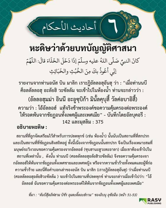 ภาพประกอบ: สิ่งที่ควรกล่าวเมื่อเข้าห้องน้ำ