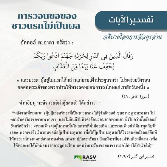 ภาพประกอบ: การวอนขอของชาวนรกที่ไม่เป็นผล