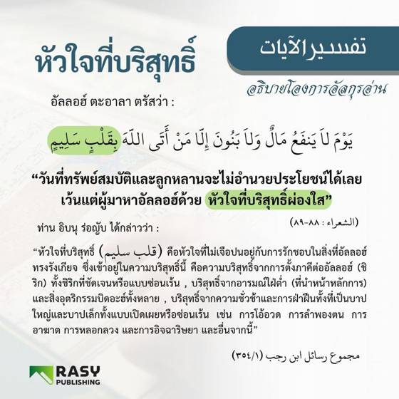 ภาพประกอบ: หัวใจที่บริสุทธิ์ (ก็อลบุน สะลีม) คืออะไร?