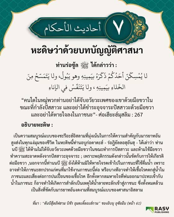 ภาพประกอบ: มารยาทการขับถ่าย: ห้ามใช้มือขวาชำระ