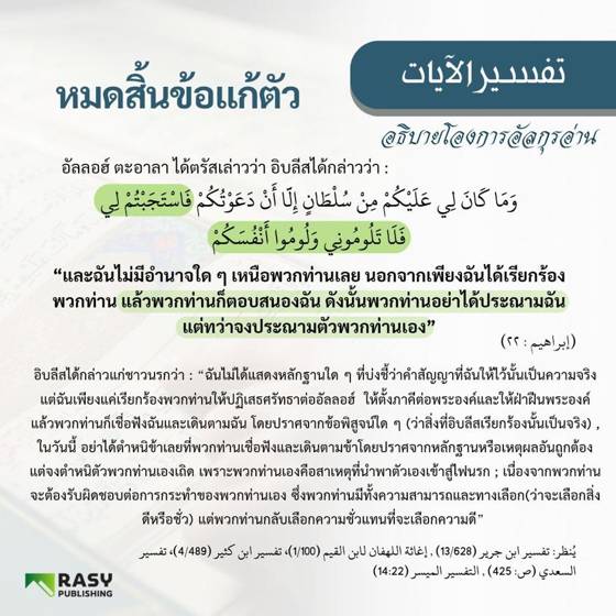 ภาพประกอบ: หมดสิ้นข้อแก้ตัว: คำของอิบลีสในวันกิยามะฮ์
