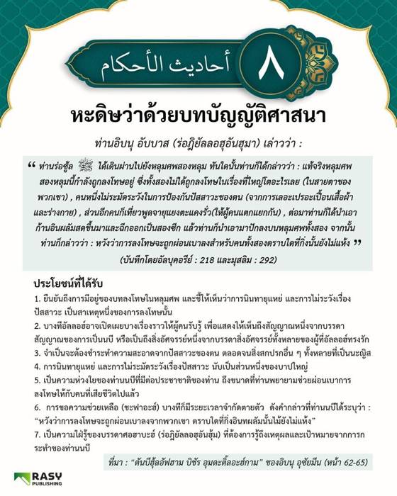 ภาพประกอบ: โทษในหลุมศพของผู้นินทายุแหย่และผู้ไม่ระวังปัสสาวะ