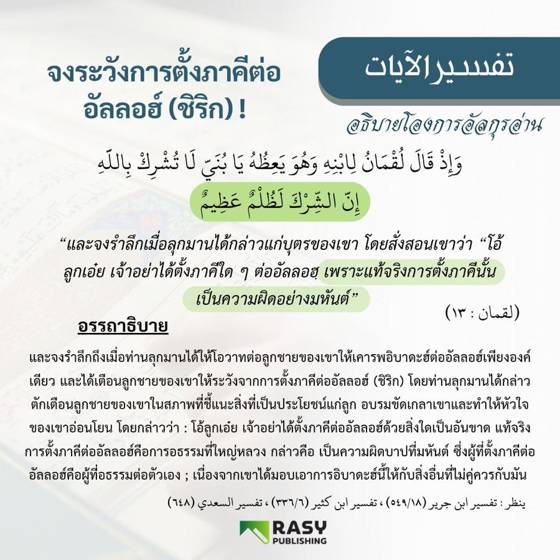 ภาพประกอบ: พึงระวังการตั้งภาคีต่ออัลลอฮ์